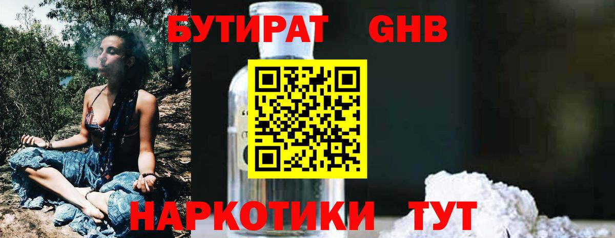 БУТИРАТ GHB  Вход с VPN  Вязники 