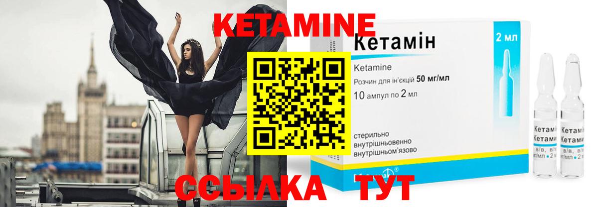 КЕТАМИН VHQ Вязники
